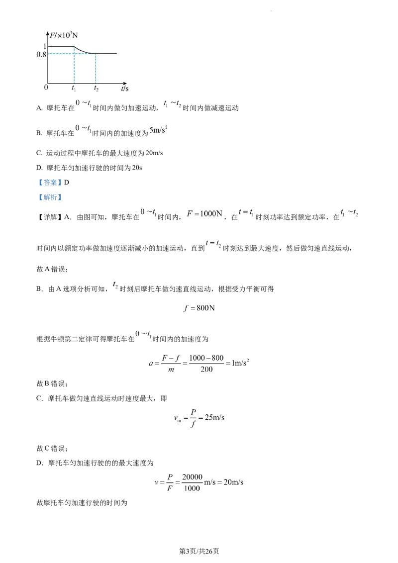 精品解析：重庆市第一中学校2023-2024学年高三上12月月考物理试卷（解析版）_2024届重庆市第一中学校高三上学期12月月考_重庆市第一中学校2024届高三上学期12月月考物理