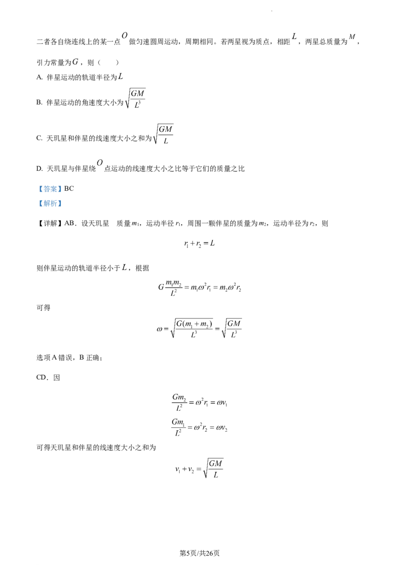 精品解析：重庆市第一中学校2023-2024学年高三上12月月考物理试卷（解析版）_2024届重庆市第一中学校高三上学期12月月考_重庆市第一中学校2024届高三上学期12月月考物理