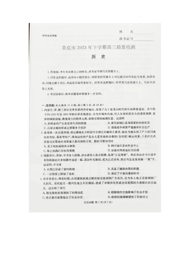 娄底市2023年下学期高三质量检测历史试题_2024届湖南省娄底市高三上学期期末考试_湖南省娄底市2024届高三上学期期末考试历史