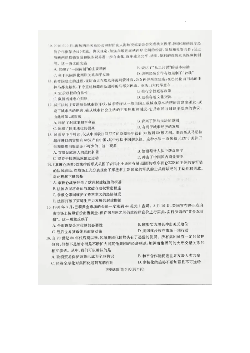 娄底市2023年下学期高三质量检测历史试题_2024届湖南省娄底市高三上学期期末考试_湖南省娄底市2024届高三上学期期末考试历史