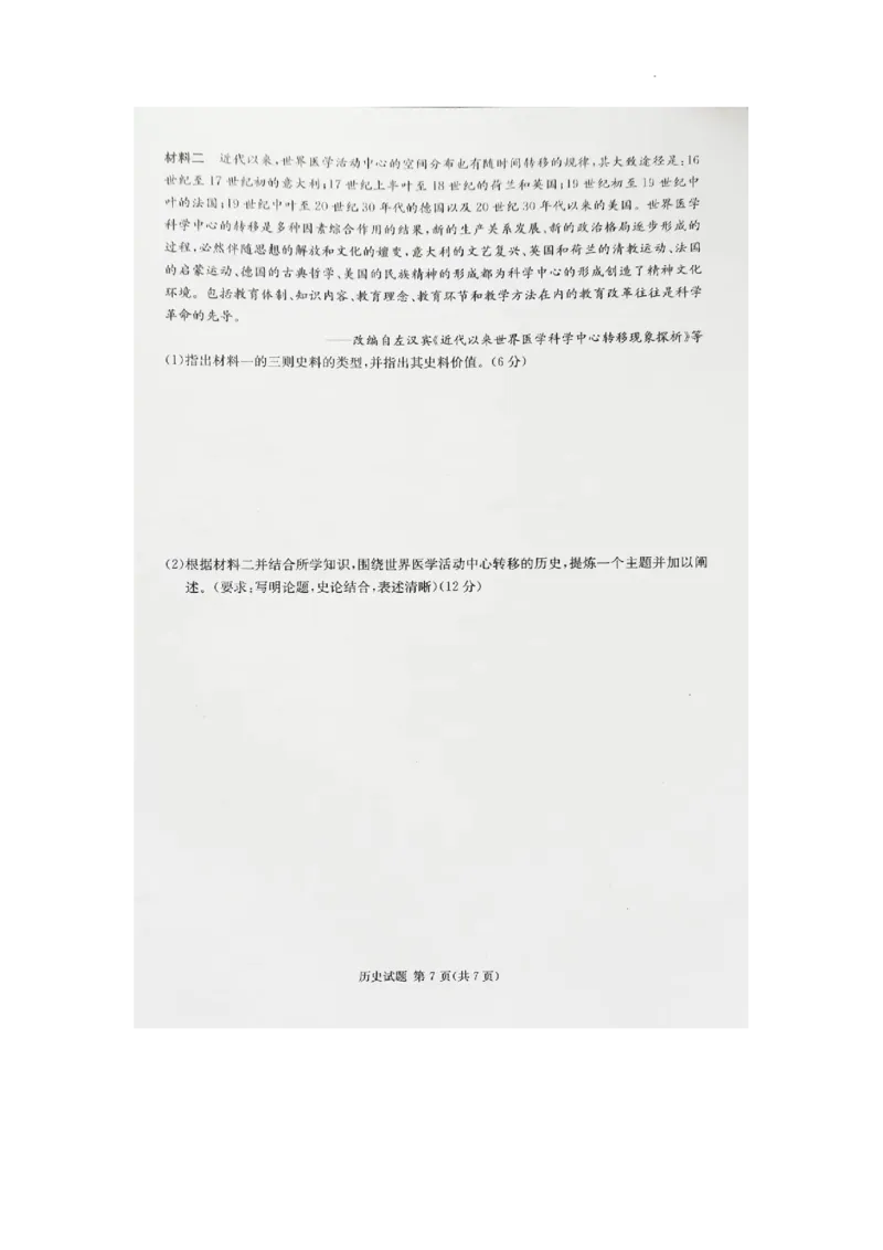 娄底市2023年下学期高三质量检测历史试题_2024届湖南省娄底市高三上学期期末考试_湖南省娄底市2024届高三上学期期末考试历史