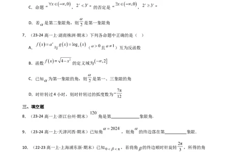 专题06任意角和弧度制、三角函数的概念、诱导公式（4种经典基础练+3种优选提升练）原卷版_1多考区联考试卷