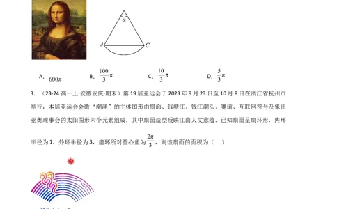 专题06任意角和弧度制、三角函数的概念、诱导公式（4种经典基础练+3种优选提升练）原卷版_1多考区联考试卷