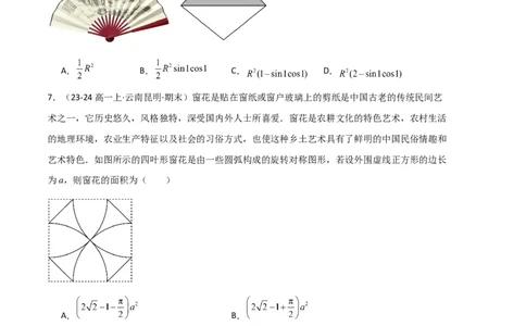 专题06任意角和弧度制、三角函数的概念、诱导公式（4种经典基础练+3种优选提升练）原卷版_1多考区联考试卷