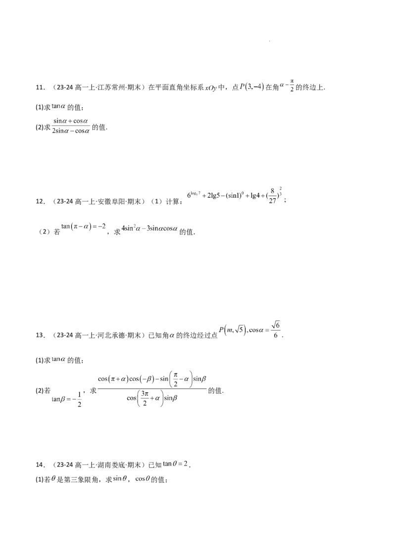 专题06任意角和弧度制、三角函数的概念、诱导公式（4种经典基础练+3种优选提升练）原卷版_1多考区联考试卷