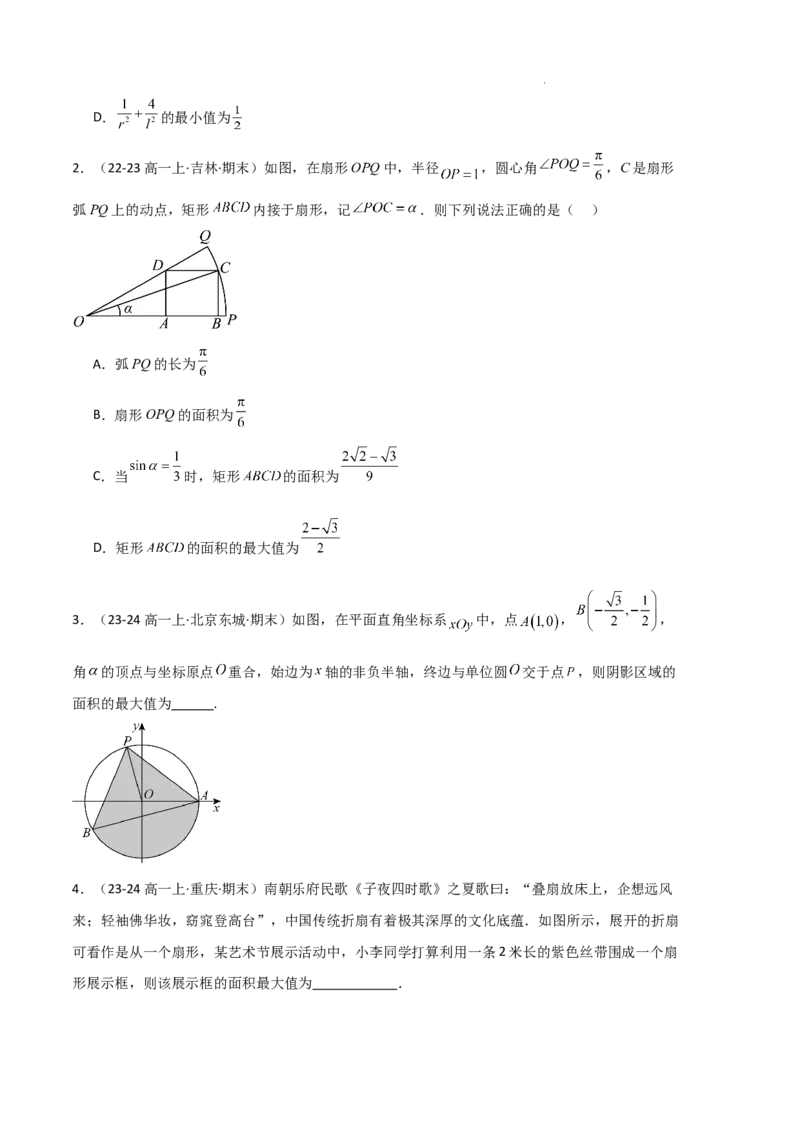 专题06任意角和弧度制、三角函数的概念、诱导公式（4种经典基础练+3种优选提升练）原卷版_1多考区联考试卷