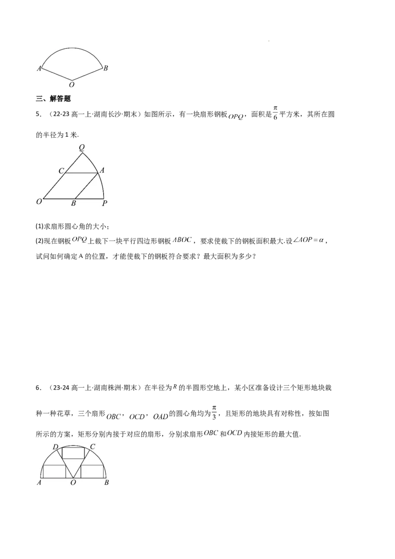 专题06任意角和弧度制、三角函数的概念、诱导公式（4种经典基础练+3种优选提升练）原卷版_1多考区联考试卷