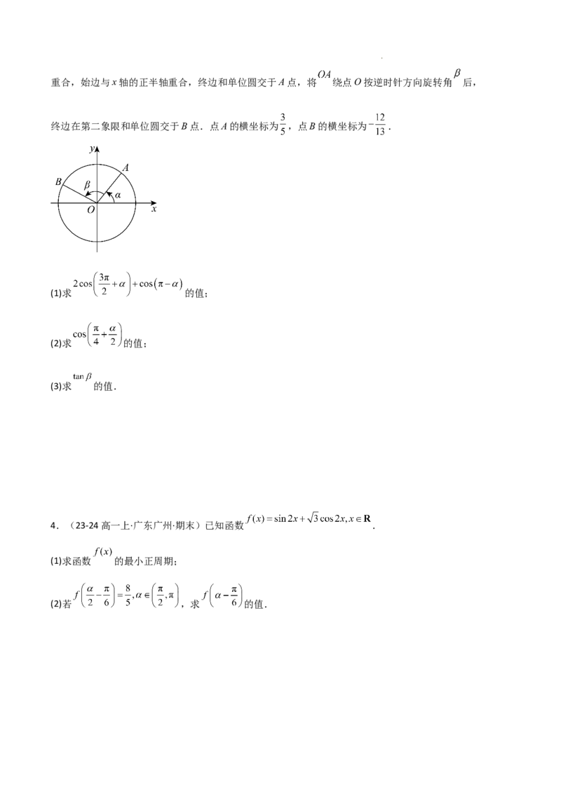 专题06任意角和弧度制、三角函数的概念、诱导公式（4种经典基础练+3种优选提升练）原卷版_1多考区联考试卷