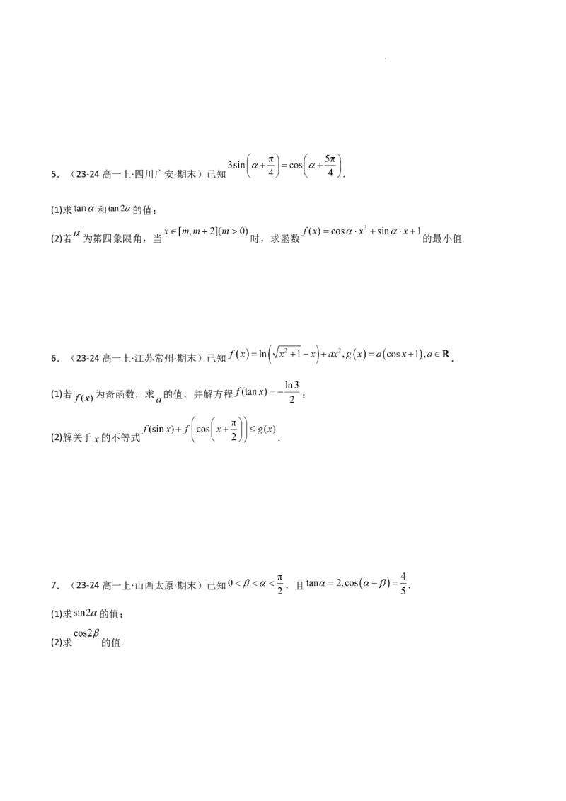 专题06任意角和弧度制、三角函数的概念、诱导公式（4种经典基础练+3种优选提升练）原卷版_1多考区联考试卷