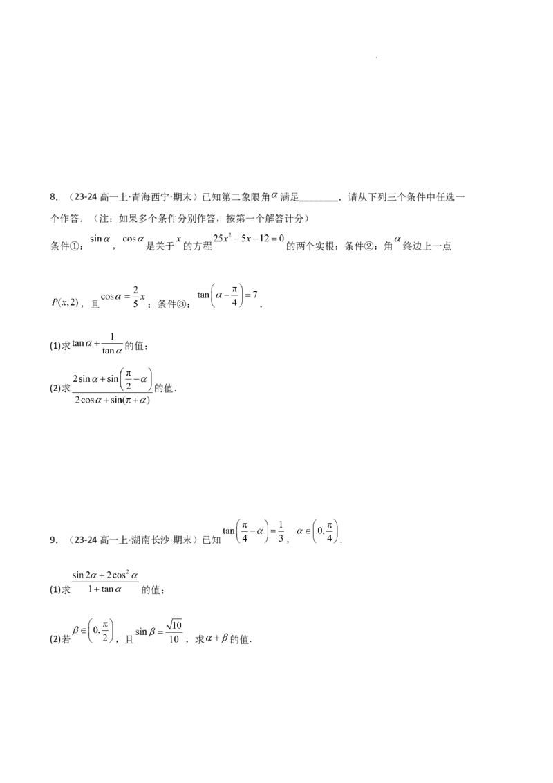 专题06任意角和弧度制、三角函数的概念、诱导公式（4种经典基础练+3种优选提升练）原卷版_1多考区联考试卷