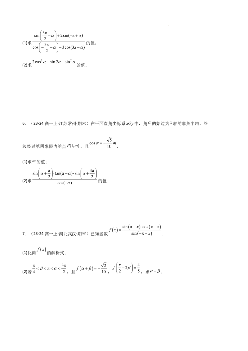 专题06任意角和弧度制、三角函数的概念、诱导公式（4种经典基础练+3种优选提升练）原卷版_1多考区联考试卷