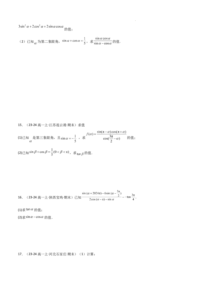专题06任意角和弧度制、三角函数的概念、诱导公式（4种经典基础练+3种优选提升练）原卷版_1多考区联考试卷