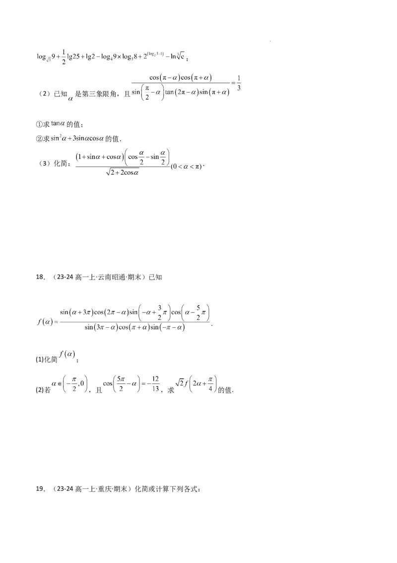 专题06任意角和弧度制、三角函数的概念、诱导公式（4种经典基础练+3种优选提升练）原卷版_1多考区联考试卷