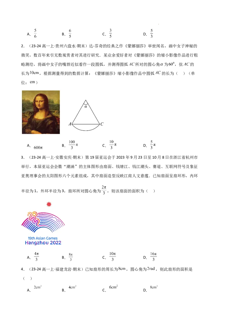 专题06任意角和弧度制、三角函数的概念、诱导公式（4种经典基础练+3种优选提升练）原卷版_1多考区联考试卷