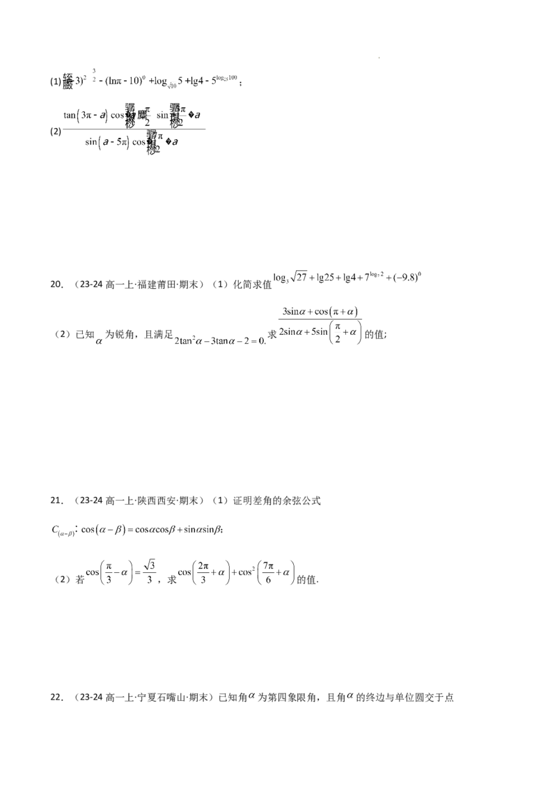 专题06任意角和弧度制、三角函数的概念、诱导公式（4种经典基础练+3种优选提升练）原卷版_1多考区联考试卷