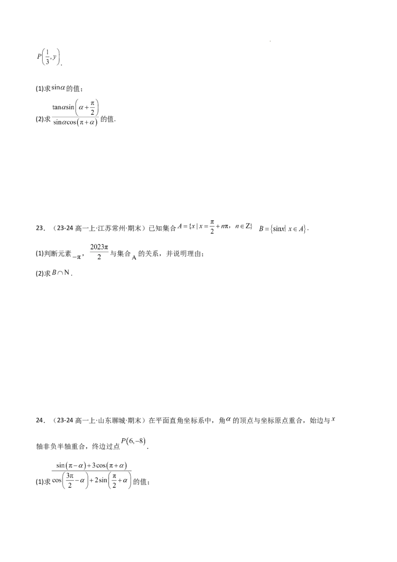 专题06任意角和弧度制、三角函数的概念、诱导公式（4种经典基础练+3种优选提升练）原卷版_1多考区联考试卷