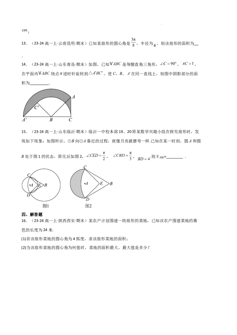 专题06任意角和弧度制、三角函数的概念、诱导公式（4种经典基础练+3种优选提升练）原卷版_1多考区联考试卷