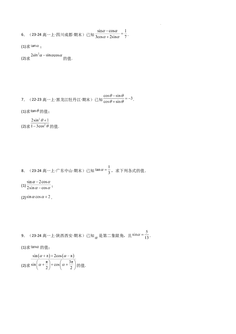 专题06任意角和弧度制、三角函数的概念、诱导公式（4种经典基础练+3种优选提升练）原卷版_1多考区联考试卷