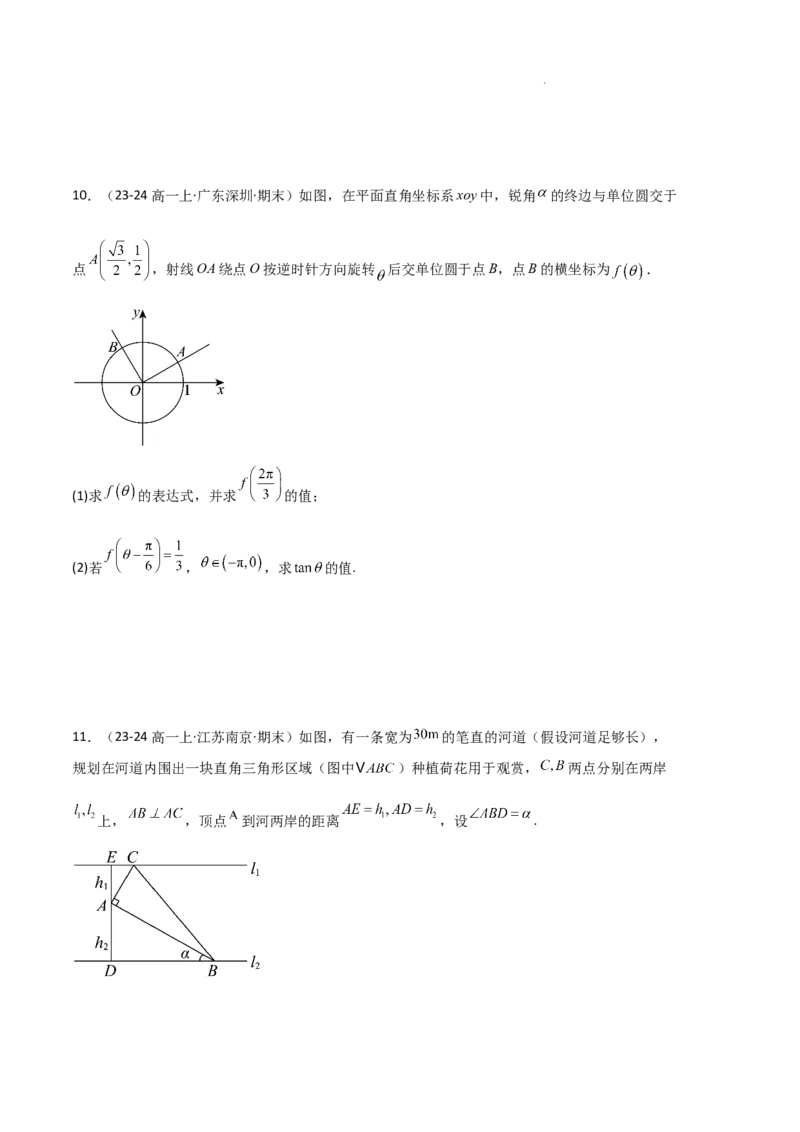 专题06任意角和弧度制、三角函数的概念、诱导公式（4种经典基础练+3种优选提升练）原卷版_1多考区联考试卷