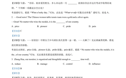 精品解析：2023年江苏省泰州市中考英语真题（解析版）_中考真题_3.英语中考真题2015-2024年_2023中考英语真题7.20_精品解析：2023年江苏省泰州市中考英语真题