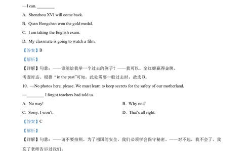 精品解析：2023年江苏省泰州市中考英语真题（解析版）_中考真题_3.英语中考真题2015-2024年_2023中考英语真题7.20_精品解析：2023年江苏省泰州市中考英语真题