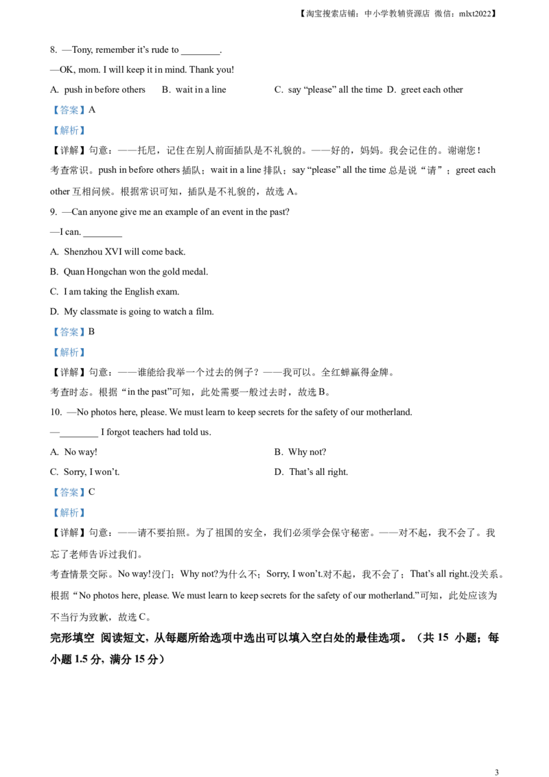 精品解析：2023年江苏省泰州市中考英语真题（解析版）_中考真题_3.英语中考真题2015-2024年_2023中考英语真题7.20_精品解析：2023年江苏省泰州市中考英语真题