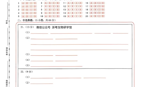 答题卷-Z20名校联盟_2025年12月_251216Z20名校联盟（浙江省名校新高考研究联盟）2026届高三第二次联考（全科）_Z20名校联盟（浙江省名校新高考研究联盟）2026届高三第二次联考生物