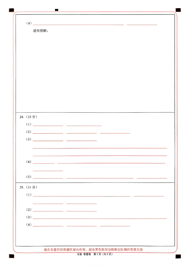 答题卷-Z20名校联盟_2025年12月_251216Z20名校联盟（浙江省名校新高考研究联盟）2026届高三第二次联考（全科）_Z20名校联盟（浙江省名校新高考研究联盟）2026届高三第二次联考生物