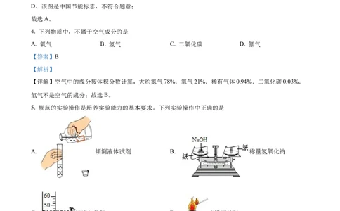 精品解析：2022年湖南省常德市中考化学真题（解析版）_中考真题_5.化学中考真题2015-2024年_2022年中考化学真题（127份）14
