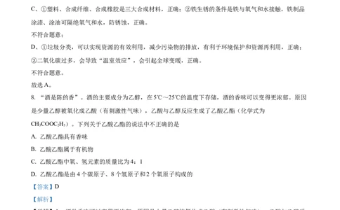 精品解析：2022年湖南省常德市中考化学真题（解析版）_中考真题_5.化学中考真题2015-2024年_2022年中考化学真题（127份）14
