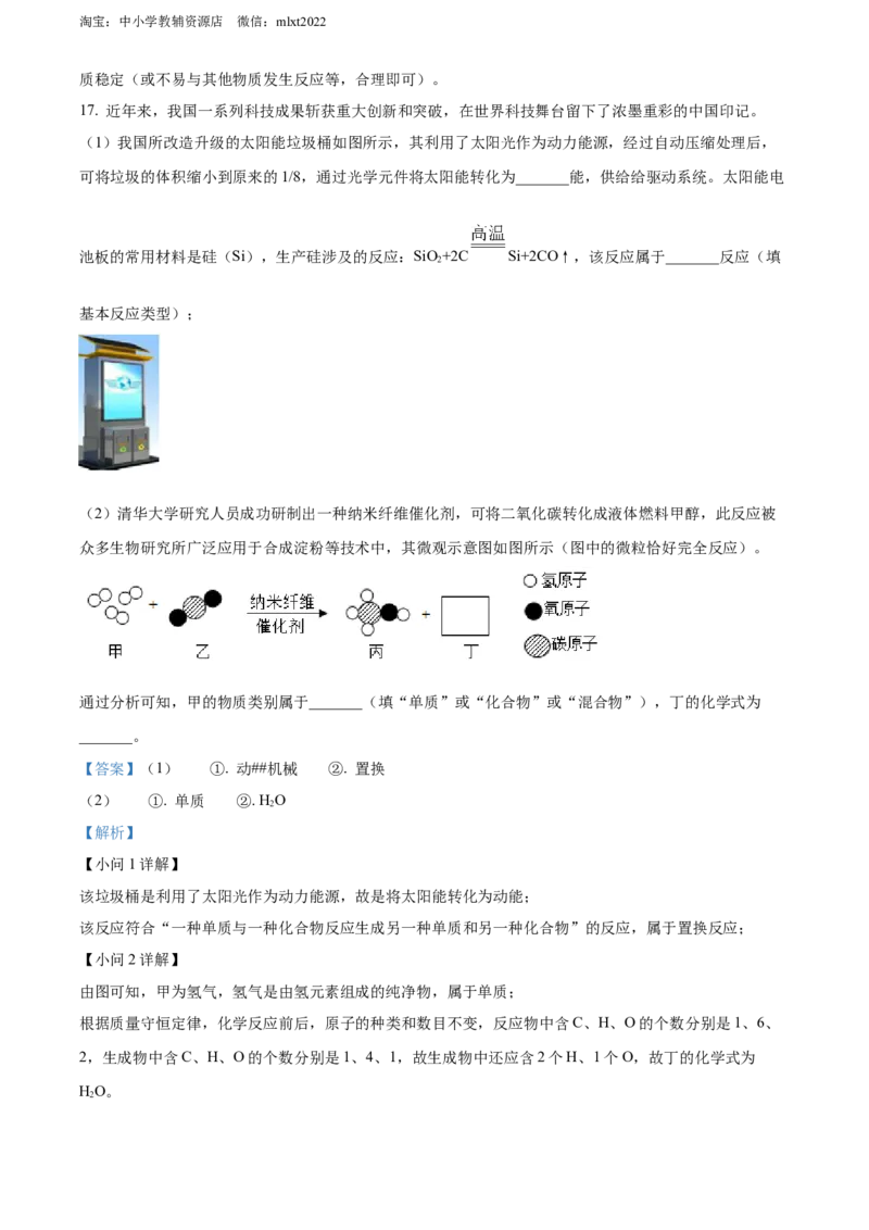 精品解析：2022年湖南省常德市中考化学真题（解析版）_中考真题_5.化学中考真题2015-2024年_2022年中考化学真题（127份）14