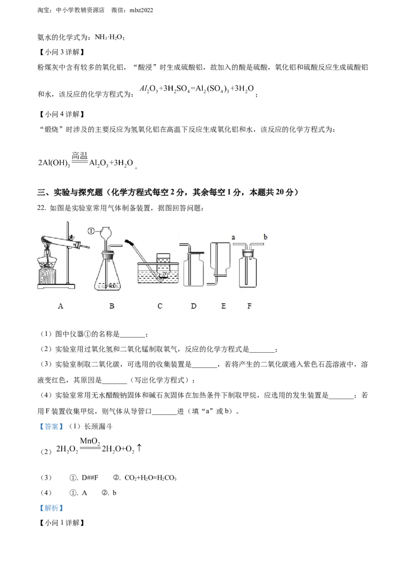 精品解析：2022年湖南省常德市中考化学真题（解析版）_中考真题_5.化学中考真题2015-2024年_2022年中考化学真题（127份）14