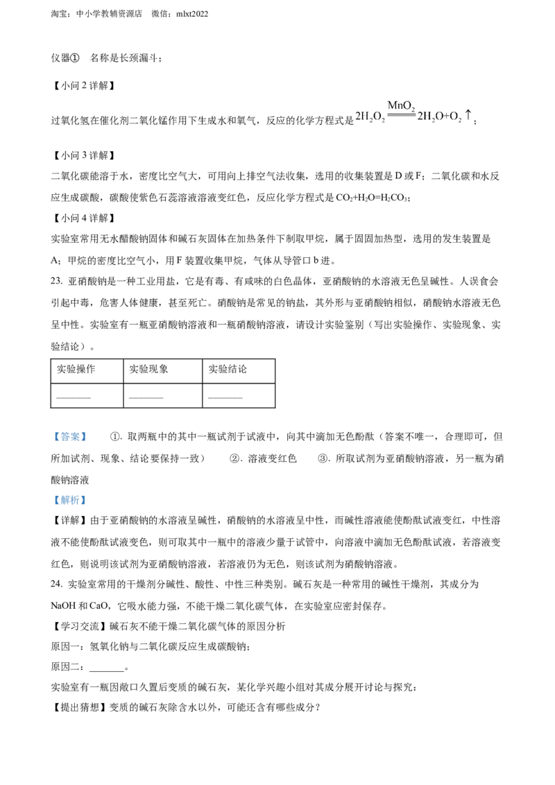 精品解析：2022年湖南省常德市中考化学真题（解析版）_中考真题_5.化学中考真题2015-2024年_2022年中考化学真题（127份）14