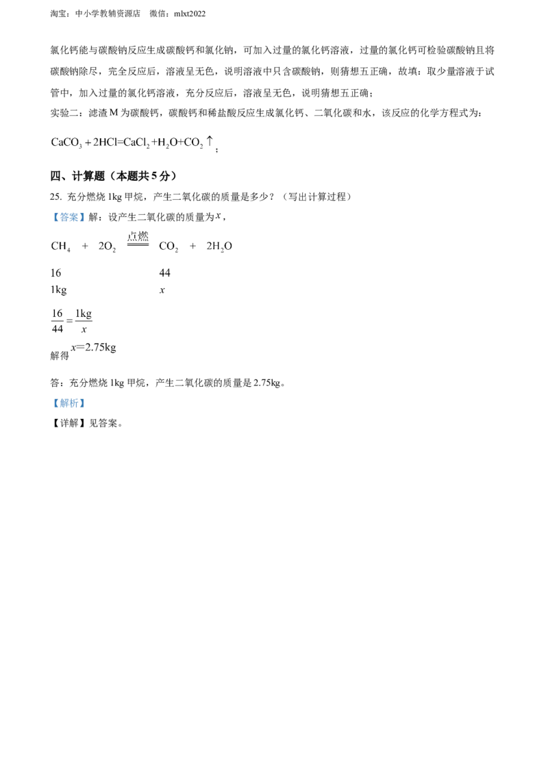 精品解析：2022年湖南省常德市中考化学真题（解析版）_中考真题_5.化学中考真题2015-2024年_2022年中考化学真题（127份）14