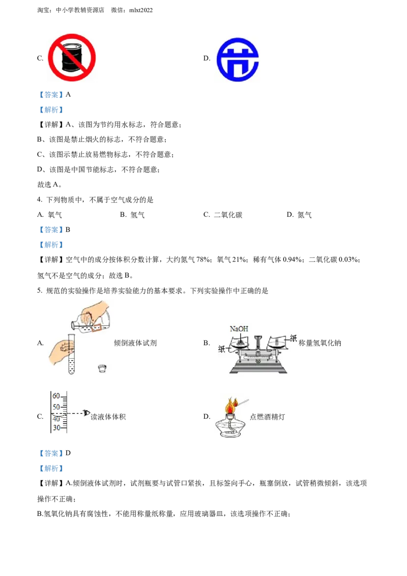 精品解析：2022年湖南省常德市中考化学真题（解析版）_中考真题_5.化学中考真题2015-2024年_2022年中考化学真题（127份）14