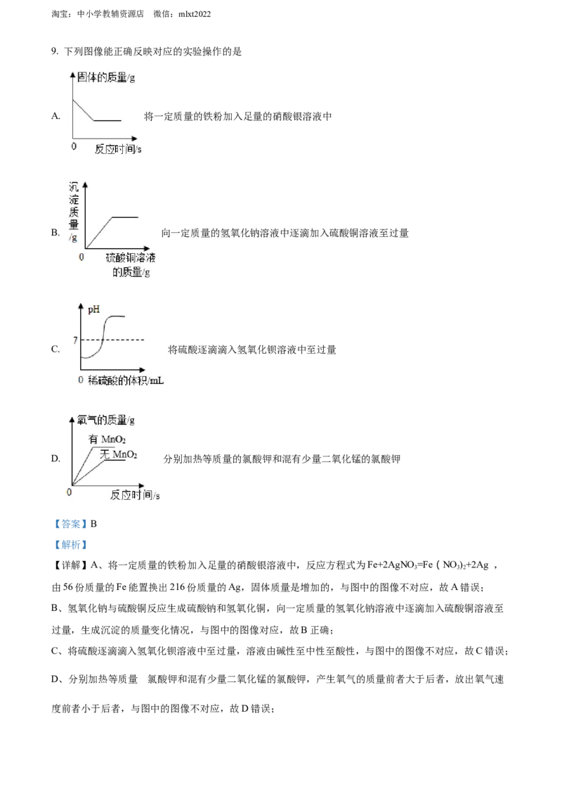 精品解析：2022年湖南省常德市中考化学真题（解析版）_中考真题_5.化学中考真题2015-2024年_2022年中考化学真题（127份）14