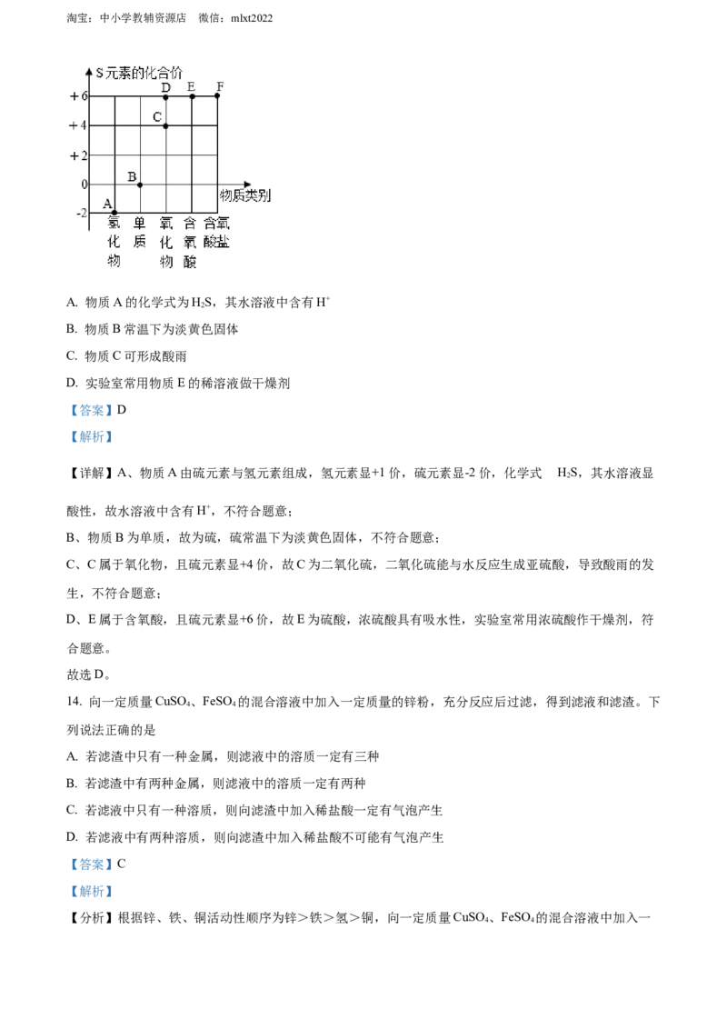 精品解析：2022年湖南省常德市中考化学真题（解析版）_中考真题_5.化学中考真题2015-2024年_2022年中考化学真题（127份）14