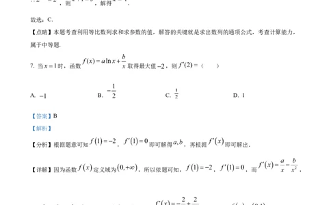 精品解析：广东省惠州市实验中学2026届高三上学期12月阶段性检测数学试题（解析版）_2025年12月_251207广东省惠州市实验中学2025-2026学年高三上学期12月阶段性检测（全科）