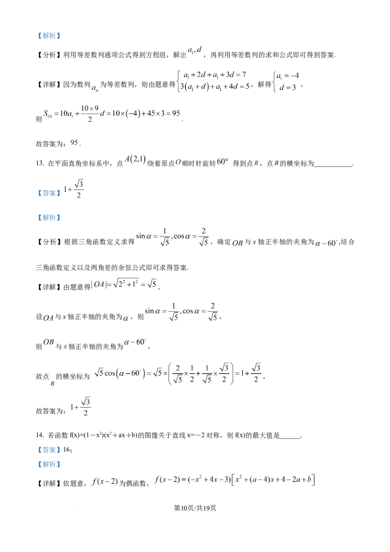 精品解析：广东省惠州市实验中学2026届高三上学期12月阶段性检测数学试题（解析版）_2025年12月_251207广东省惠州市实验中学2025-2026学年高三上学期12月阶段性检测（全科）