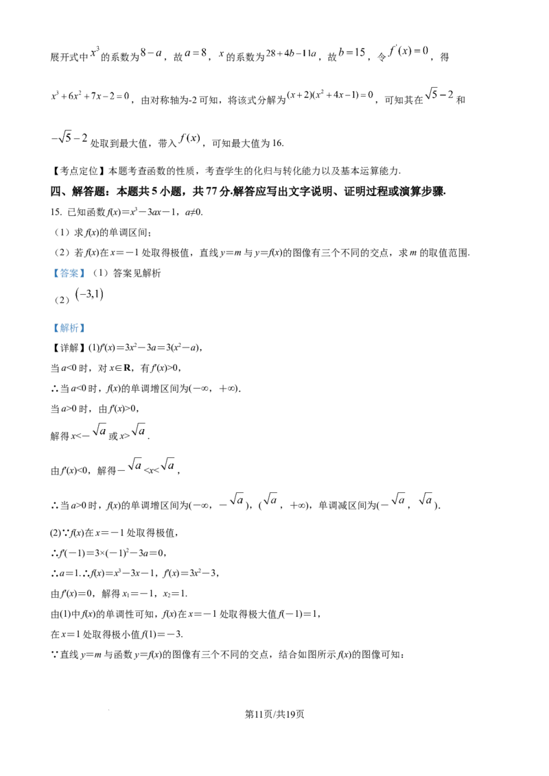精品解析：广东省惠州市实验中学2026届高三上学期12月阶段性检测数学试题（解析版）_2025年12月_251207广东省惠州市实验中学2025-2026学年高三上学期12月阶段性检测（全科）