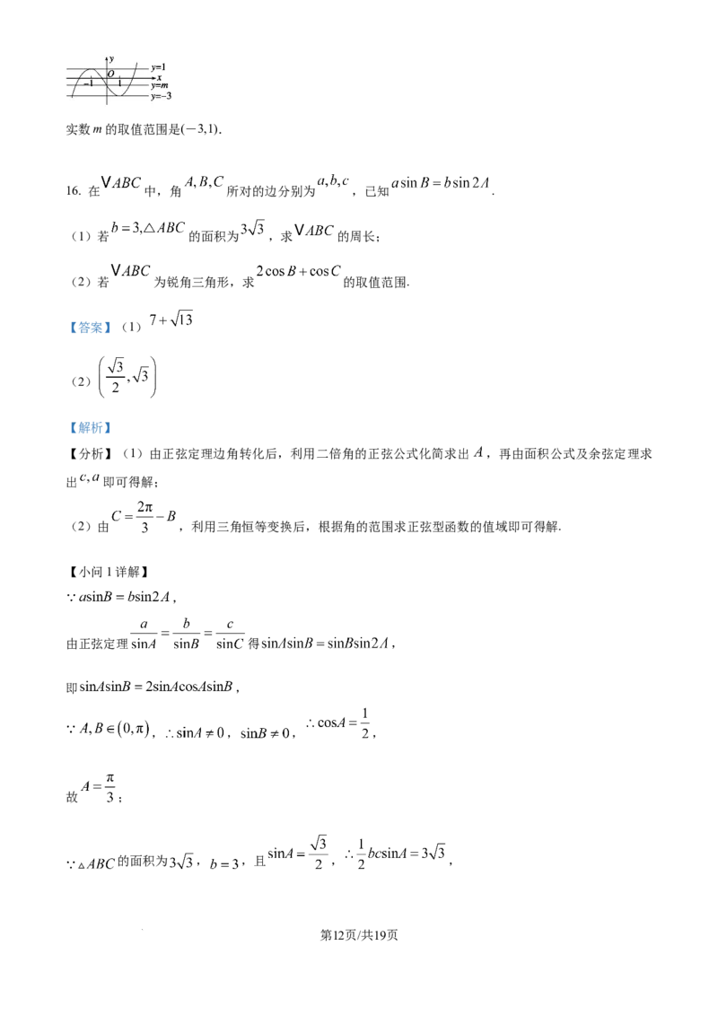 精品解析：广东省惠州市实验中学2026届高三上学期12月阶段性检测数学试题（解析版）_2025年12月_251207广东省惠州市实验中学2025-2026学年高三上学期12月阶段性检测（全科）