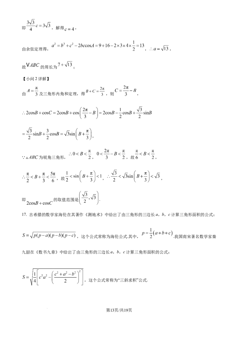 精品解析：广东省惠州市实验中学2026届高三上学期12月阶段性检测数学试题（解析版）_2025年12月_251207广东省惠州市实验中学2025-2026学年高三上学期12月阶段性检测（全科）