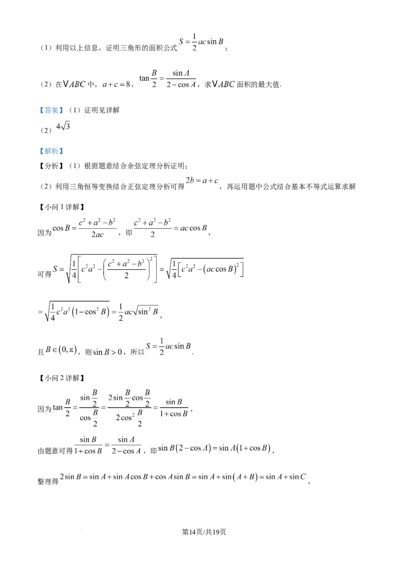 精品解析：广东省惠州市实验中学2026届高三上学期12月阶段性检测数学试题（解析版）_2025年12月_251207广东省惠州市实验中学2025-2026学年高三上学期12月阶段性检测（全科）