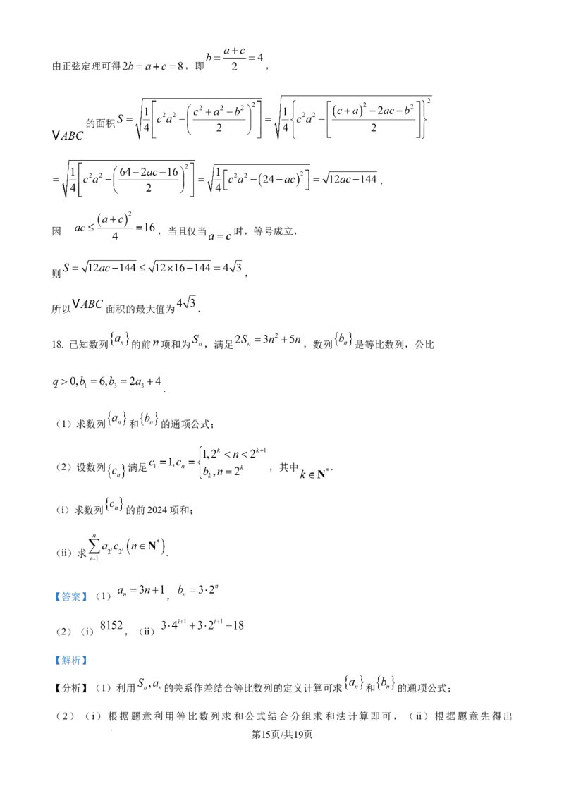 精品解析：广东省惠州市实验中学2026届高三上学期12月阶段性检测数学试题（解析版）_2025年12月_251207广东省惠州市实验中学2025-2026学年高三上学期12月阶段性检测（全科）