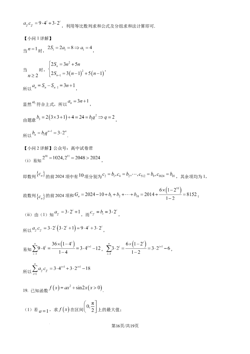 精品解析：广东省惠州市实验中学2026届高三上学期12月阶段性检测数学试题（解析版）_2025年12月_251207广东省惠州市实验中学2025-2026学年高三上学期12月阶段性检测（全科）