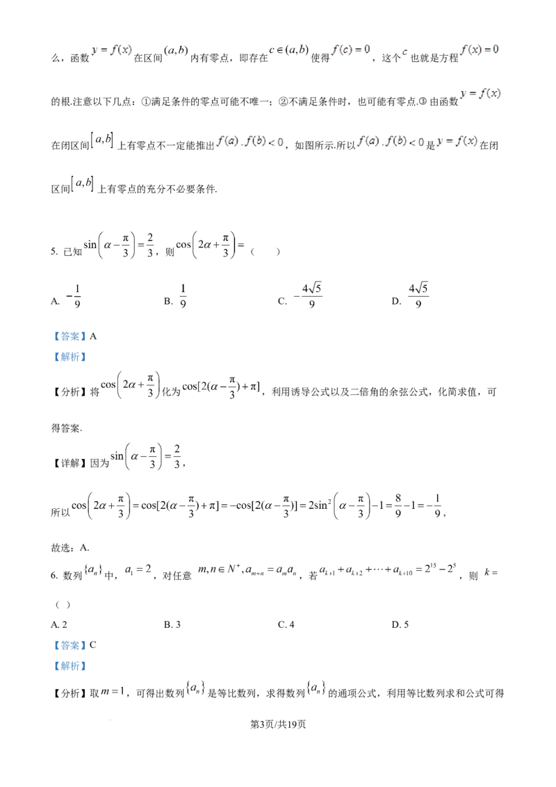 精品解析：广东省惠州市实验中学2026届高三上学期12月阶段性检测数学试题（解析版）_2025年12月_251207广东省惠州市实验中学2025-2026学年高三上学期12月阶段性检测（全科）