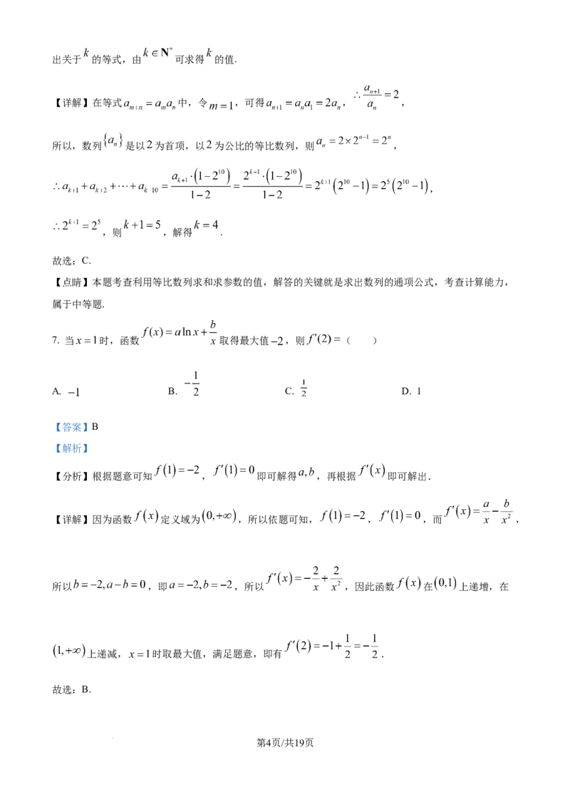 精品解析：广东省惠州市实验中学2026届高三上学期12月阶段性检测数学试题（解析版）_2025年12月_251207广东省惠州市实验中学2025-2026学年高三上学期12月阶段性检测（全科）