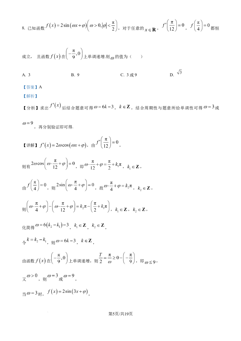 精品解析：广东省惠州市实验中学2026届高三上学期12月阶段性检测数学试题（解析版）_2025年12月_251207广东省惠州市实验中学2025-2026学年高三上学期12月阶段性检测（全科）
