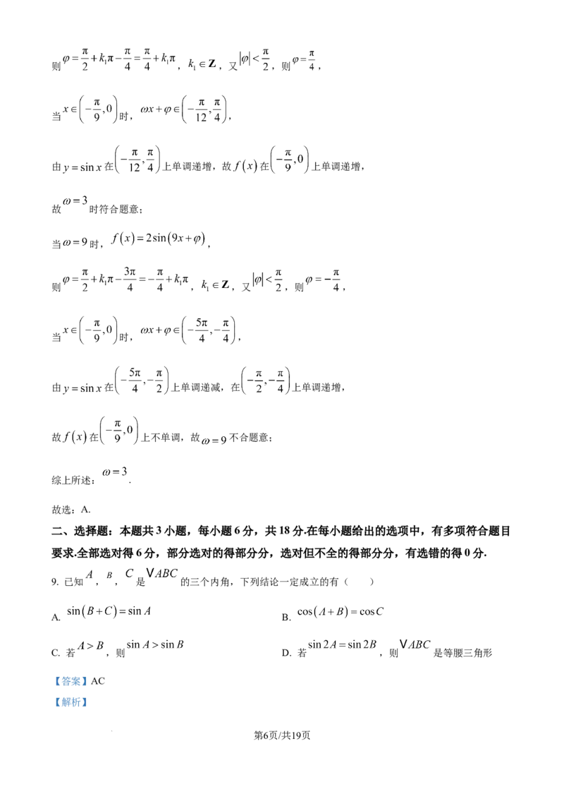 精品解析：广东省惠州市实验中学2026届高三上学期12月阶段性检测数学试题（解析版）_2025年12月_251207广东省惠州市实验中学2025-2026学年高三上学期12月阶段性检测（全科）