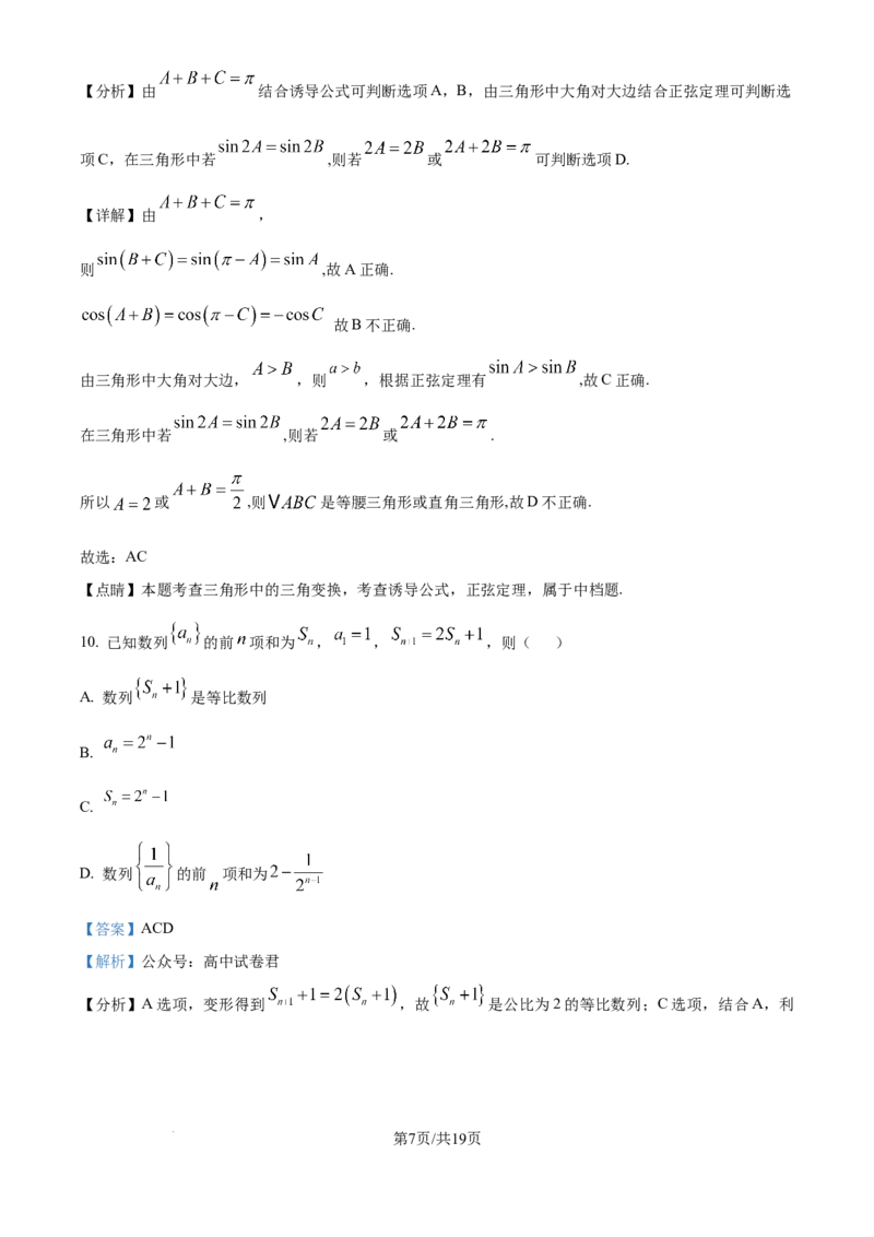 精品解析：广东省惠州市实验中学2026届高三上学期12月阶段性检测数学试题（解析版）_2025年12月_251207广东省惠州市实验中学2025-2026学年高三上学期12月阶段性检测（全科）